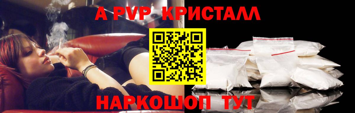 Кубинка  А ПВП кристаллы  A PVP СК КРИС  купить  сайты  Вход с VPN 