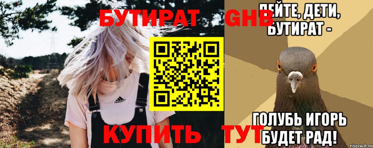 Бутират жидкий экстази Кубинка