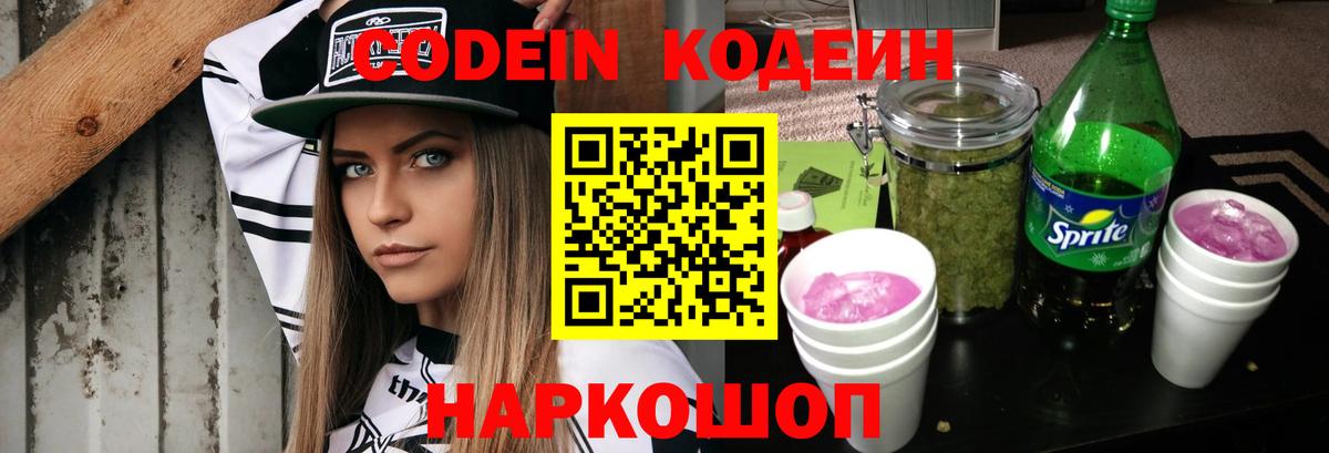 Кодеин напиток Lean (лин) Кубинка