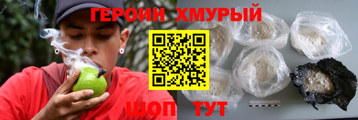 ГЕРОИН  Вход с VPN  Кубинка  Героин хмурый 