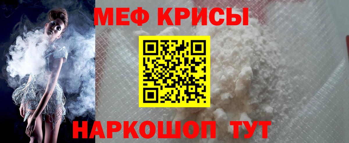 Мефедрон кристаллы Кубинка
